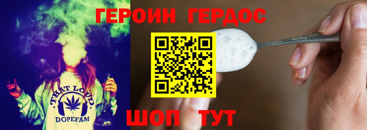 Героин хмурый Шахты