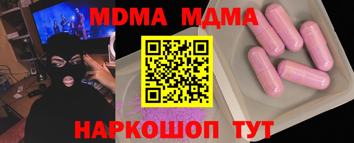MDMA молли  MDMA Molly  MDMA  Вход с VPN  Шахты 