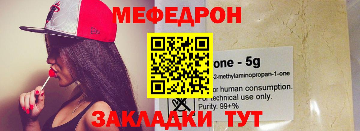 Мефедрон 4 MMC  МЕФ VHQ  Меф  МЯУ-МЯУ  Вход с VPN  Шахты 