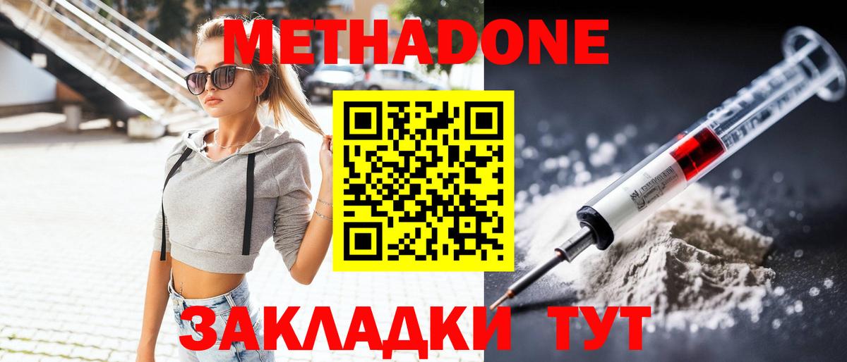 Метадон кристалл  МЕТАДОН мёд  Шахты  Вход с VPN 